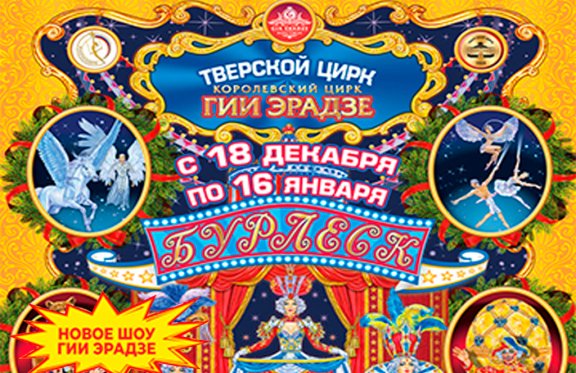 Бурлеск