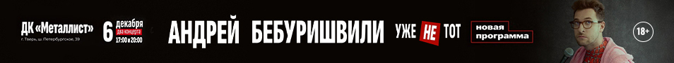 Андрей Бебуришвили
