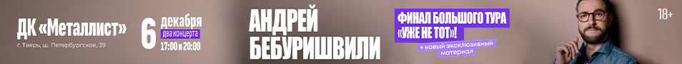 Андрей Бебуришвили